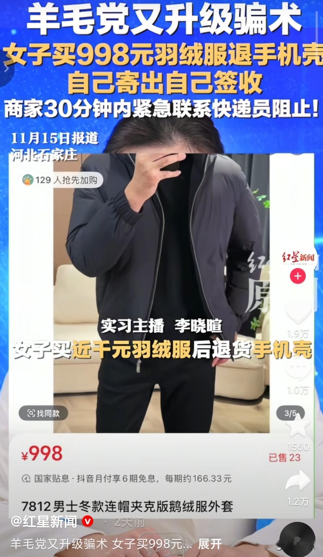 薅羊毛的手段又升级了，女子花了几十块在小红书买了一份白嫖课程。在男装店买了