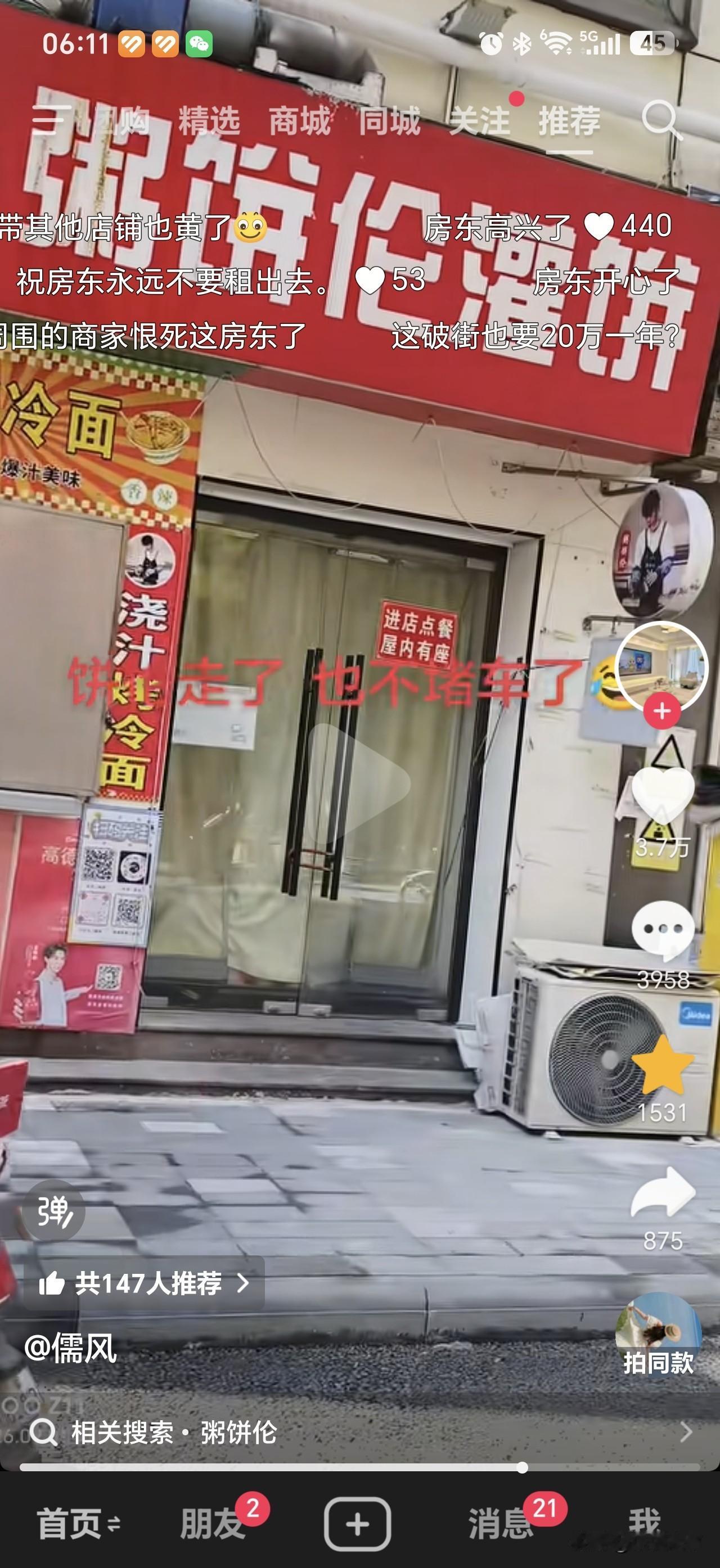“粥饼伦”的店铺搬走后，出现了几种现象！第一，位置在天津滨江道拐角背街，之前