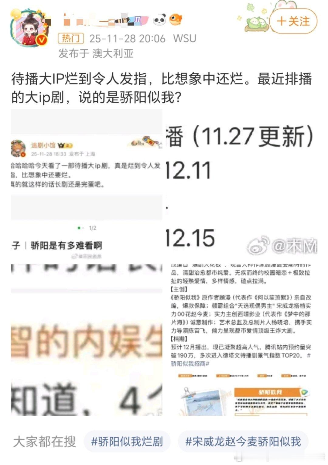 《骄阳似我》是宋威龙赵今麦演的那部剧吗？最近听说这个ip比想象中还要烂，这还没