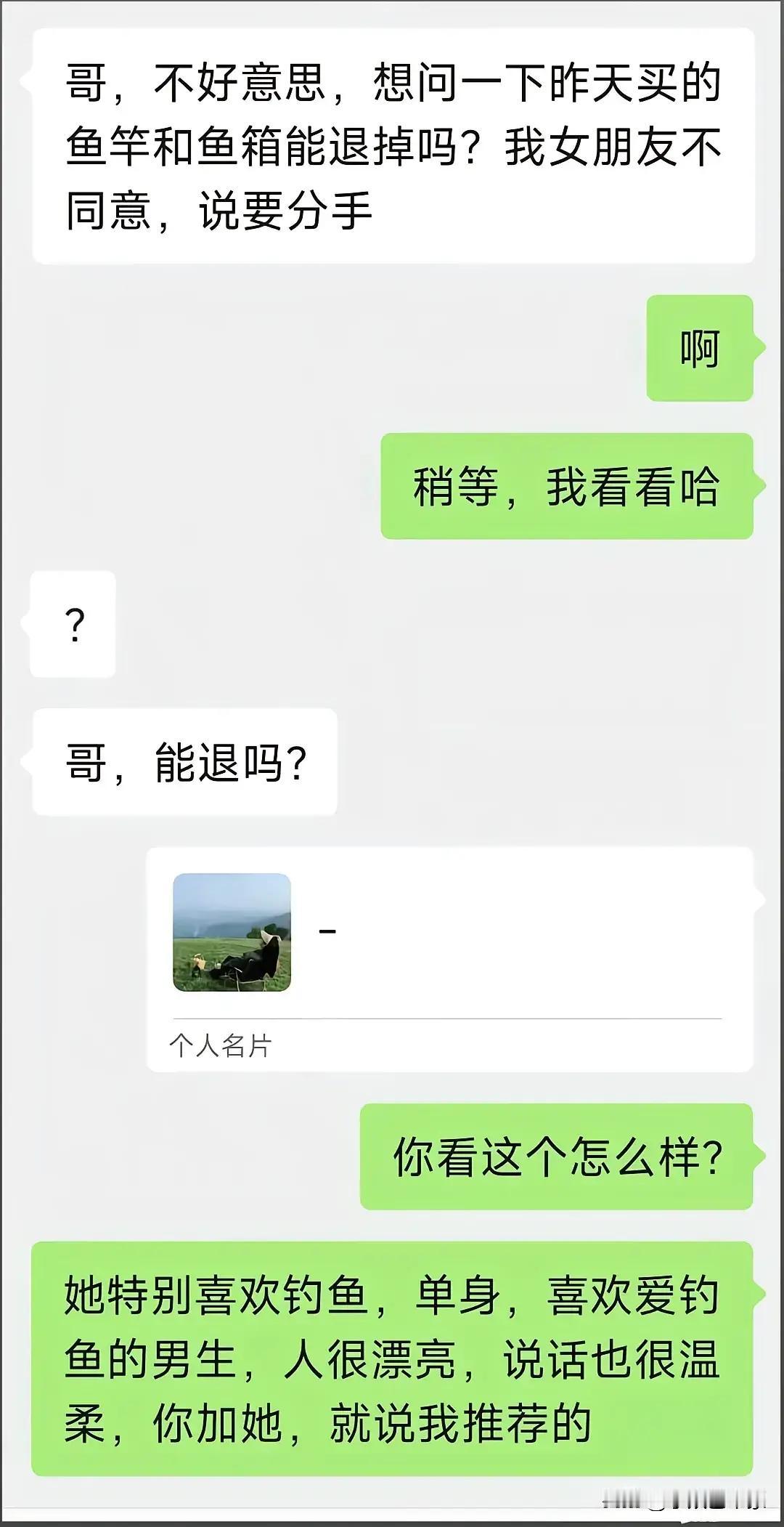 老板是过来人，他一眼看穿，女朋友不是不喜欢钓鱼，而是不喜欢你[汗]