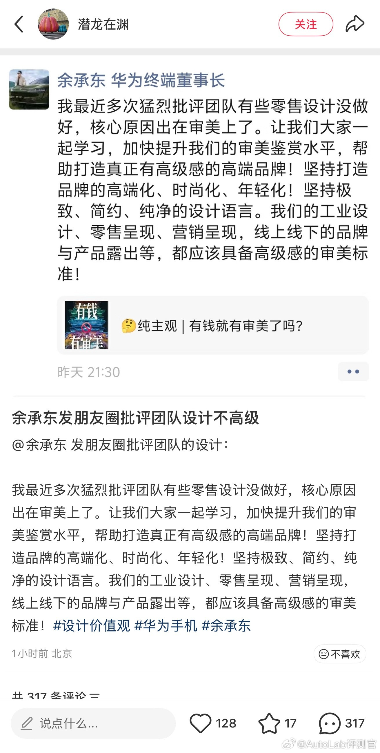 余承东批评团队的设计