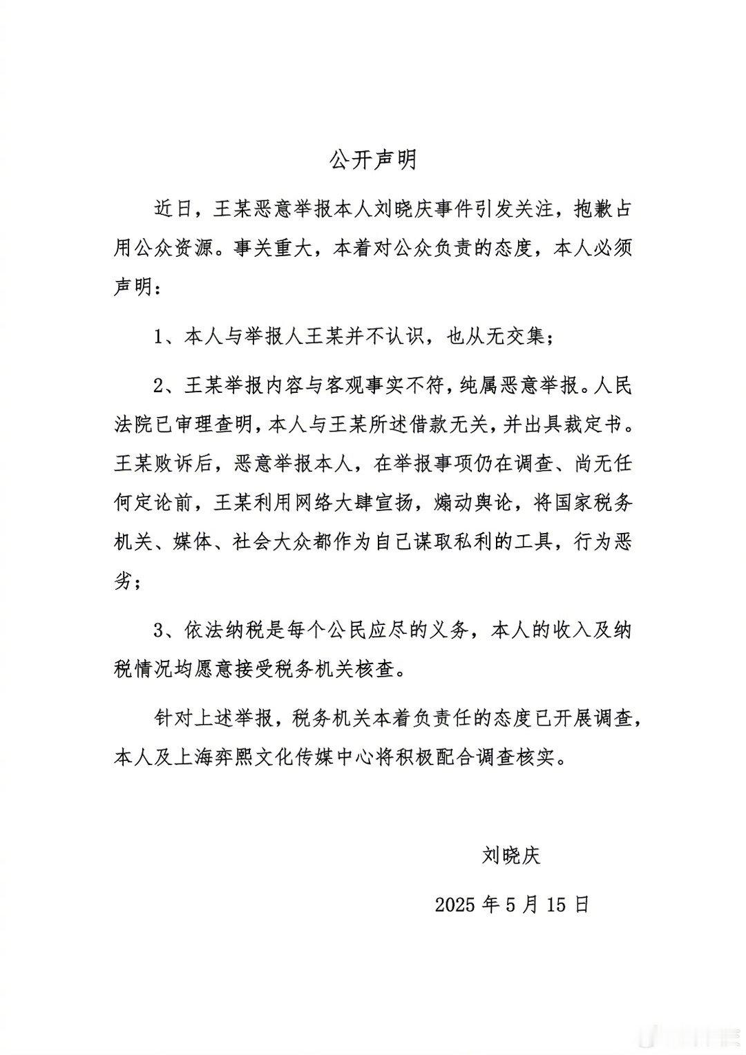 刘晓庆回应被指偷税15日，有网友爆料刘晓庆疑似偷税被举报，引发热议。对此，刘晓