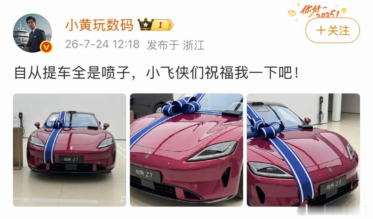 某群体太可恨了，人家买个尚界Z7，为什么对车主这么大恶意呢？