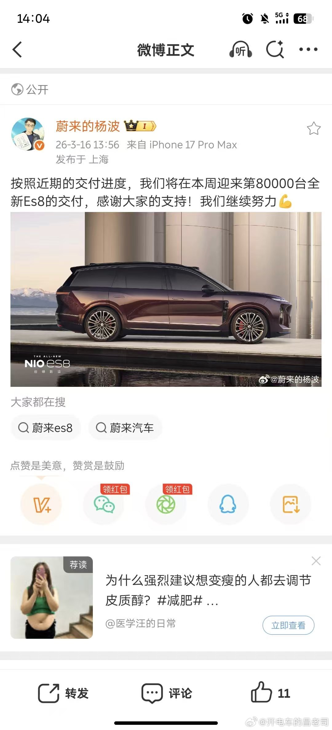 好消息:全新ES8本周要80000台了坏消息:发布会当晚的订单应该快消耗完了蔚来