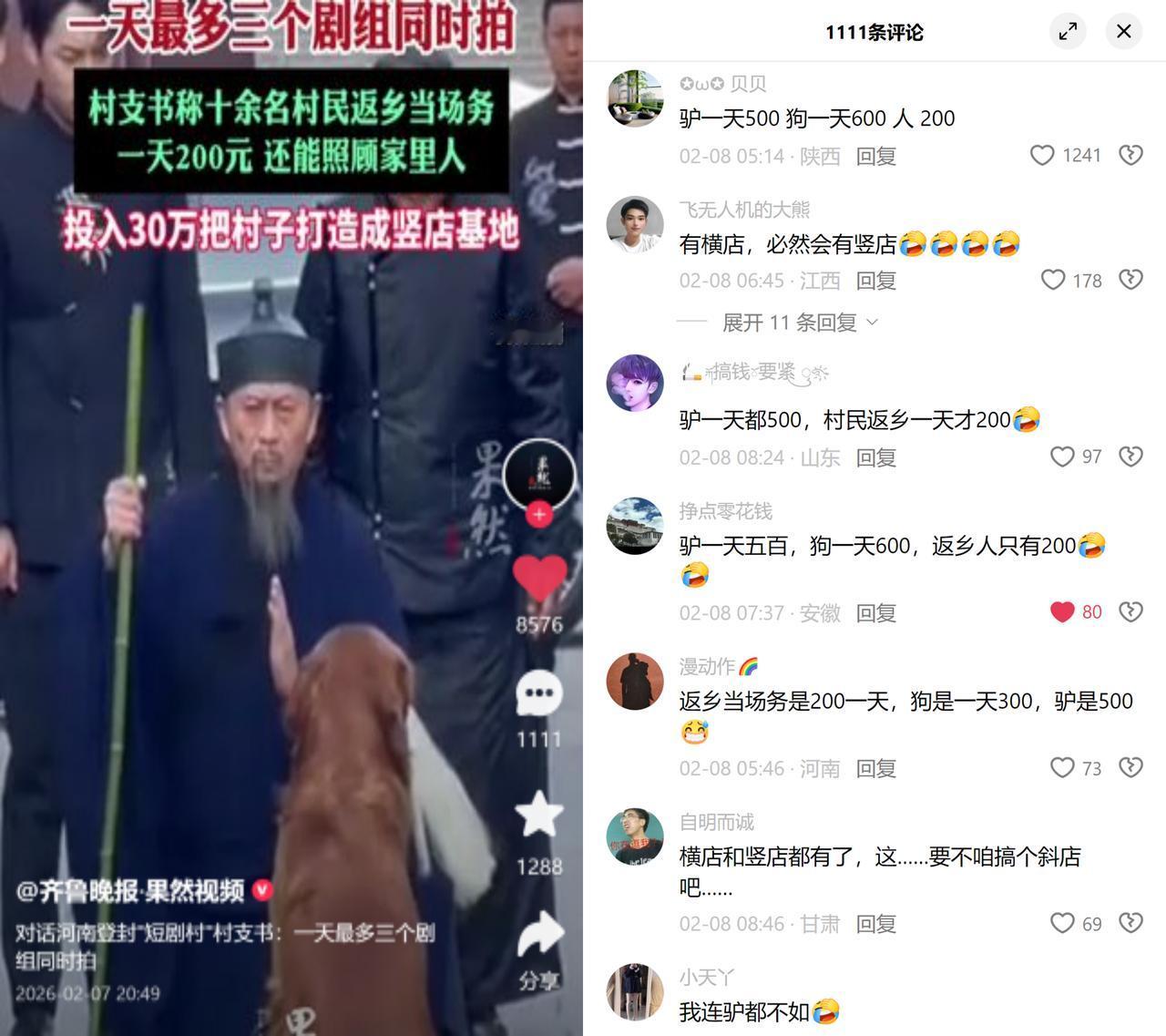 人日薪200，驴狗拿五六百河南登封袁桥村靠短剧拍摄火了，大家最先盯的是这