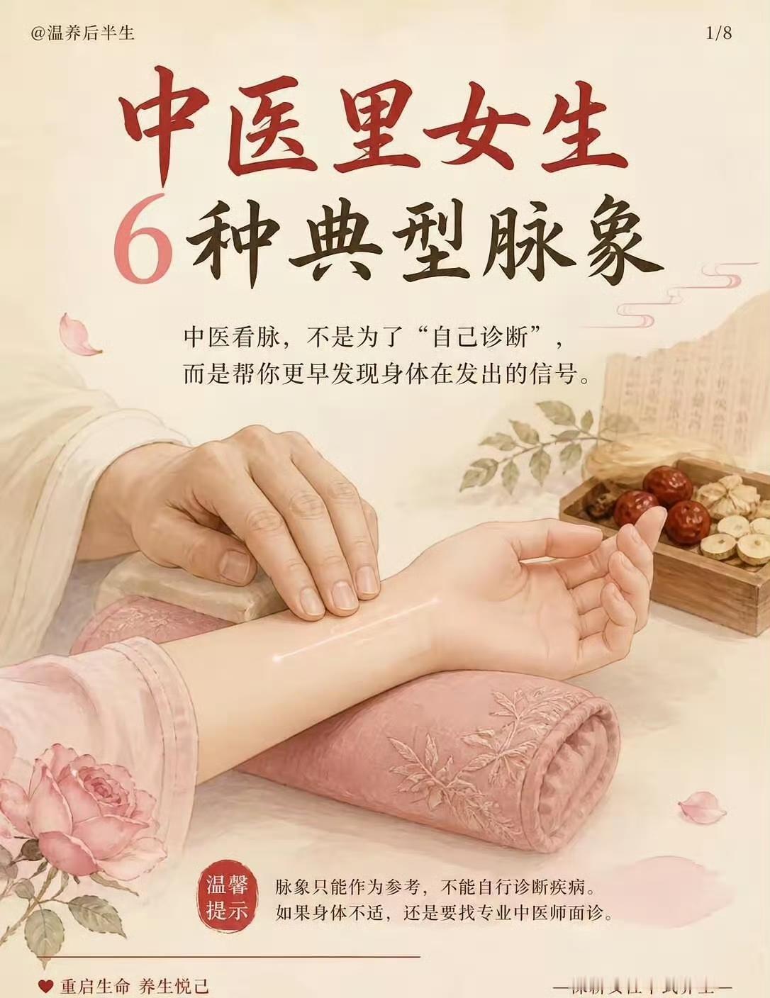 中医6种女生典型脉象，看懂身体发出的信号中医脉诊，并不是教大家给自己看病，