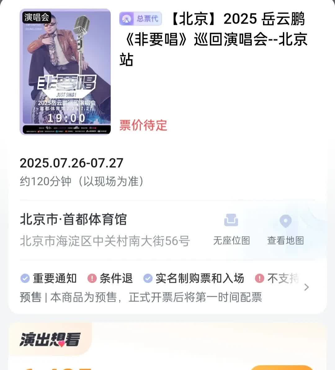 说岳云鹏演唱会没市场的人，要不看看岳云鹏演唱会，大麦的想看演出的人数呢，万人的体