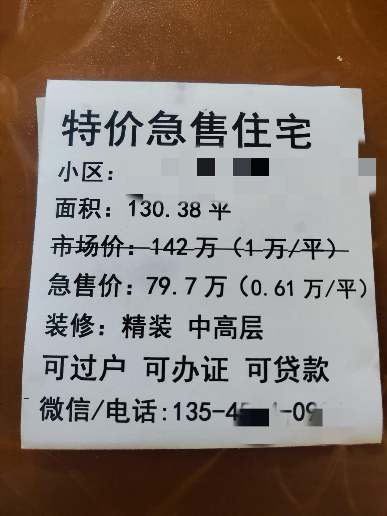 看看武汉的房子跌成什么样了！坐标武汉汉阳四新，今天一早开门，发现门把手