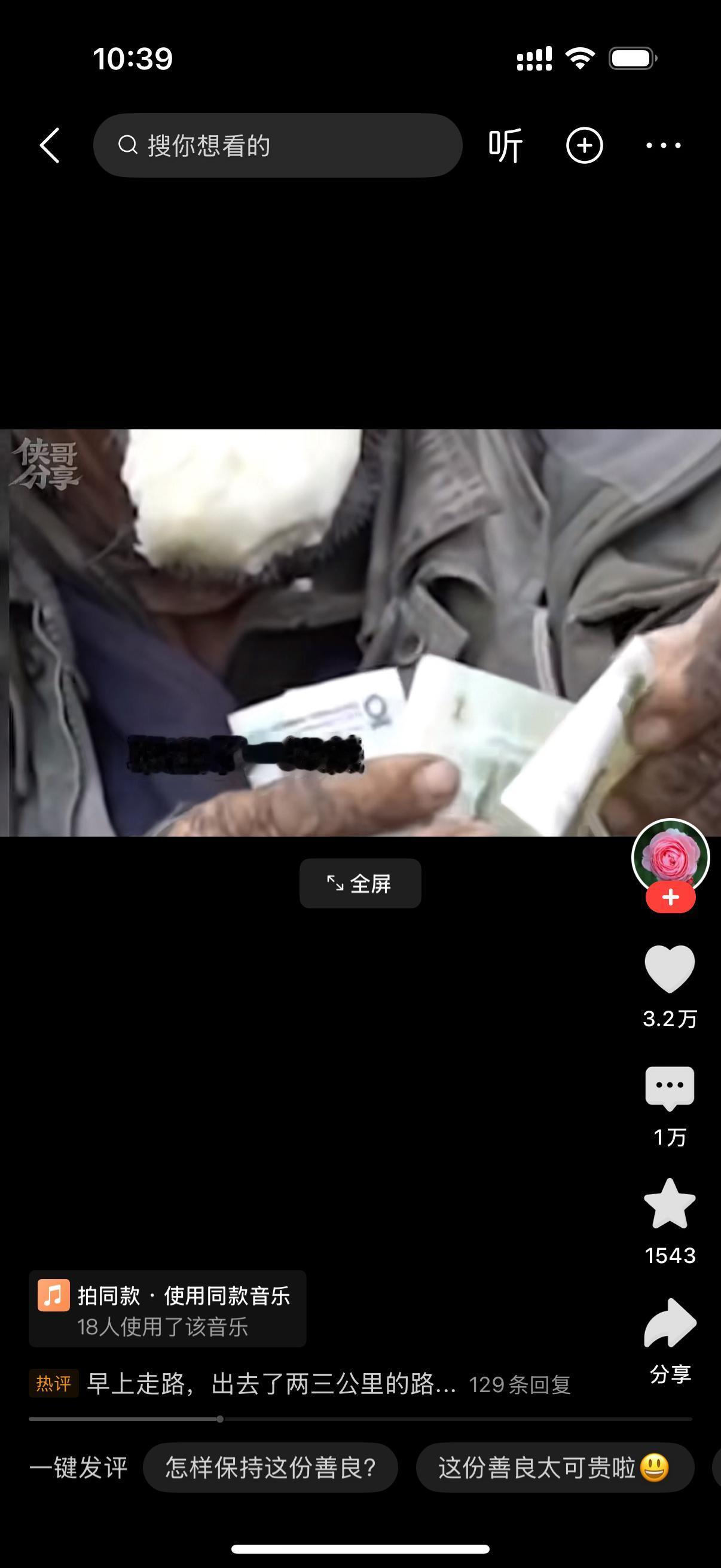 男子看到旁边一位衣衫褴褛的大爷，他假装说自己没钱坐公交车，找大爷要一块钱。大爷没