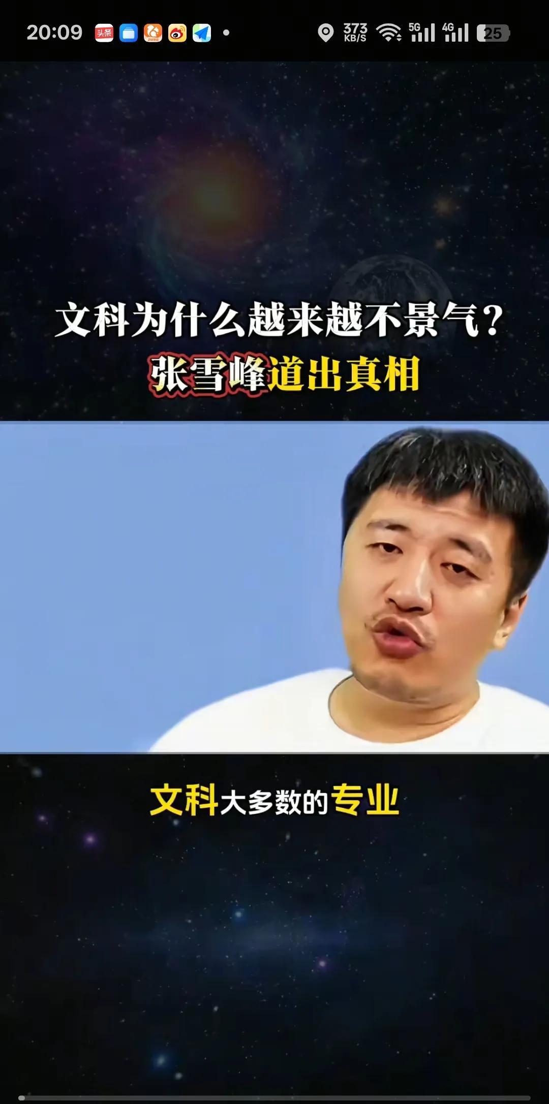 张雪峰说:文科大多数专业都是没有壁垒的，文科生能干的理科生也能干，而理科生能干的