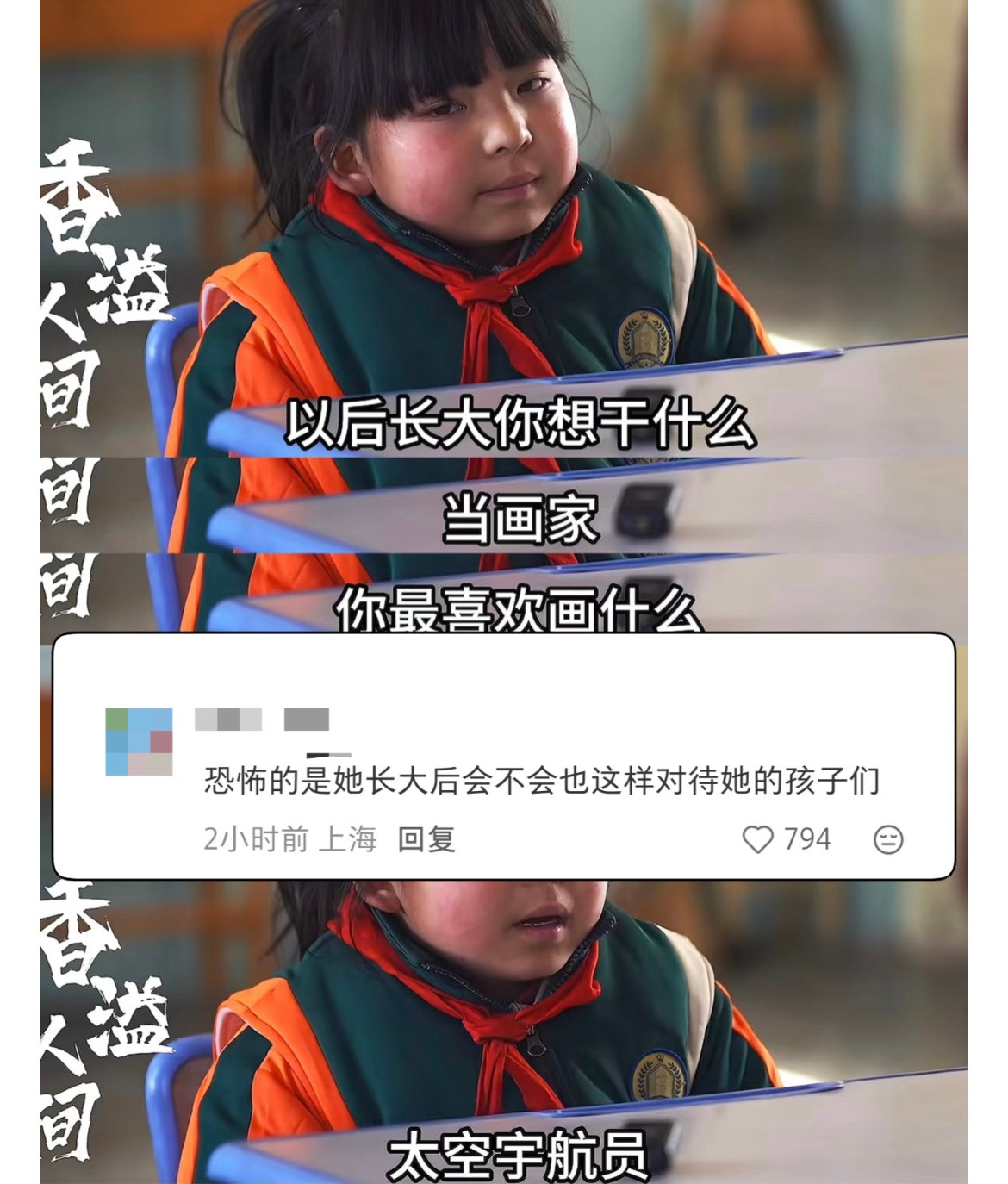 不看到作为受害者的她，先想象她成为施害者，这样的评论太冷漠太让人伤心了…