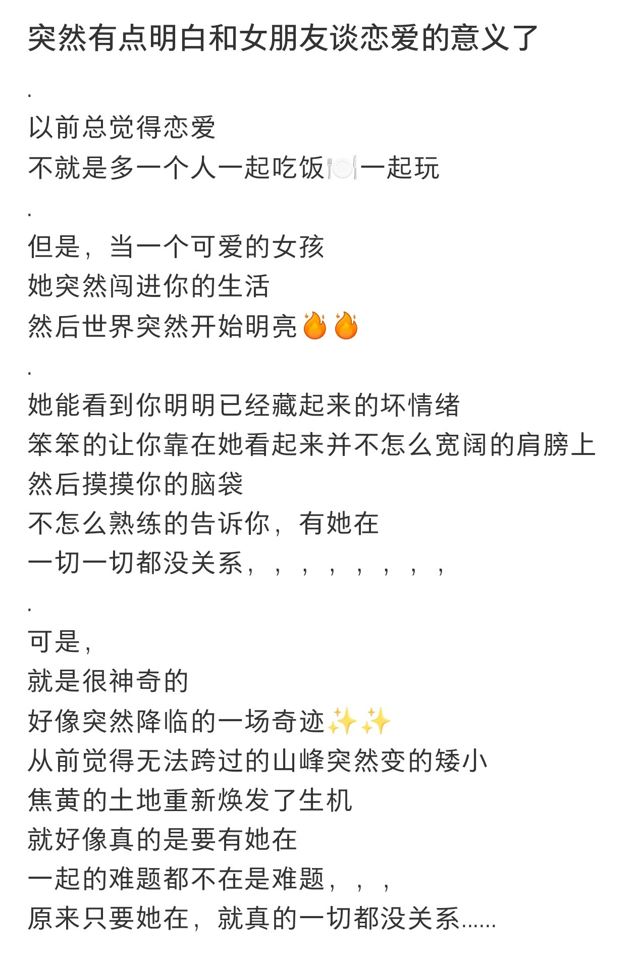 突然明白和女朋友谈恋爱的意义了！！！