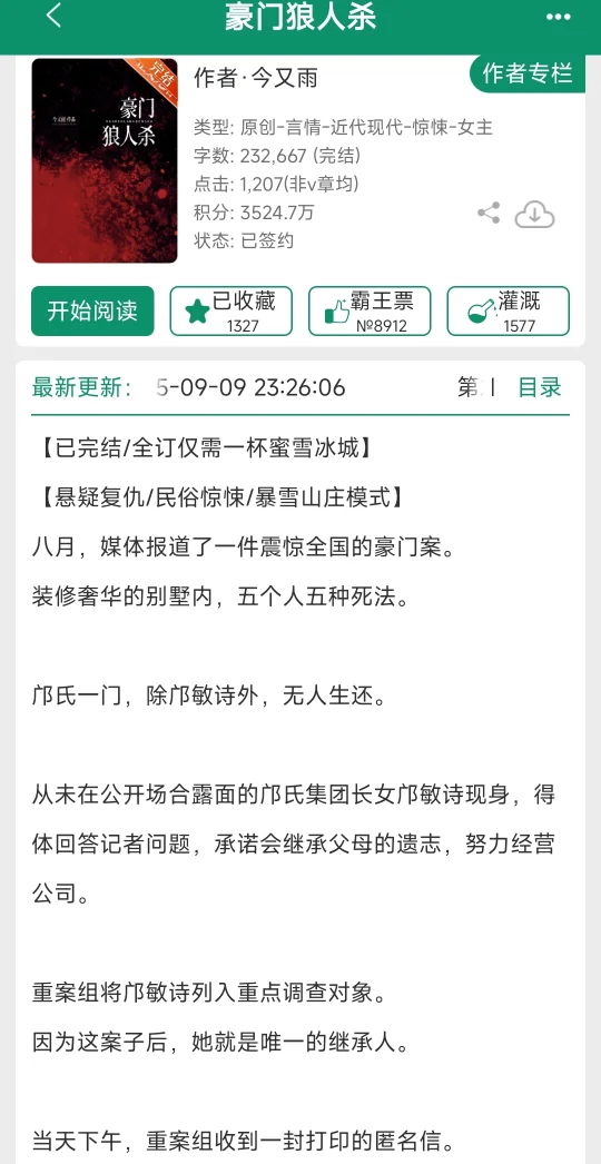 诡秘这是你爱的高智商女主复仇成功超级爽文