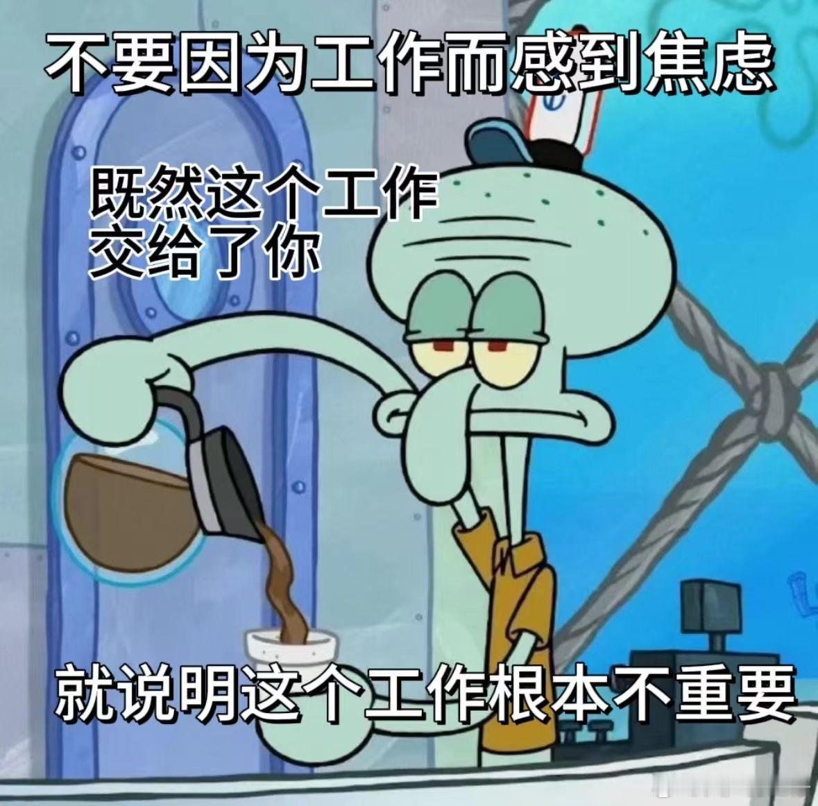 打工人超绝松弛感​​​