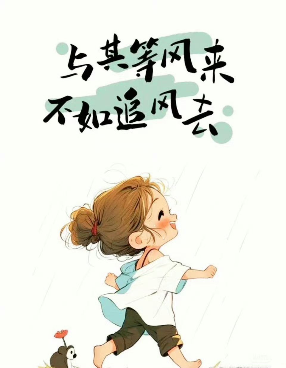 非常醍醐灌顶的11句话，太对了：​1、你以为你失去一个为你撑伞的人，其实分开后才