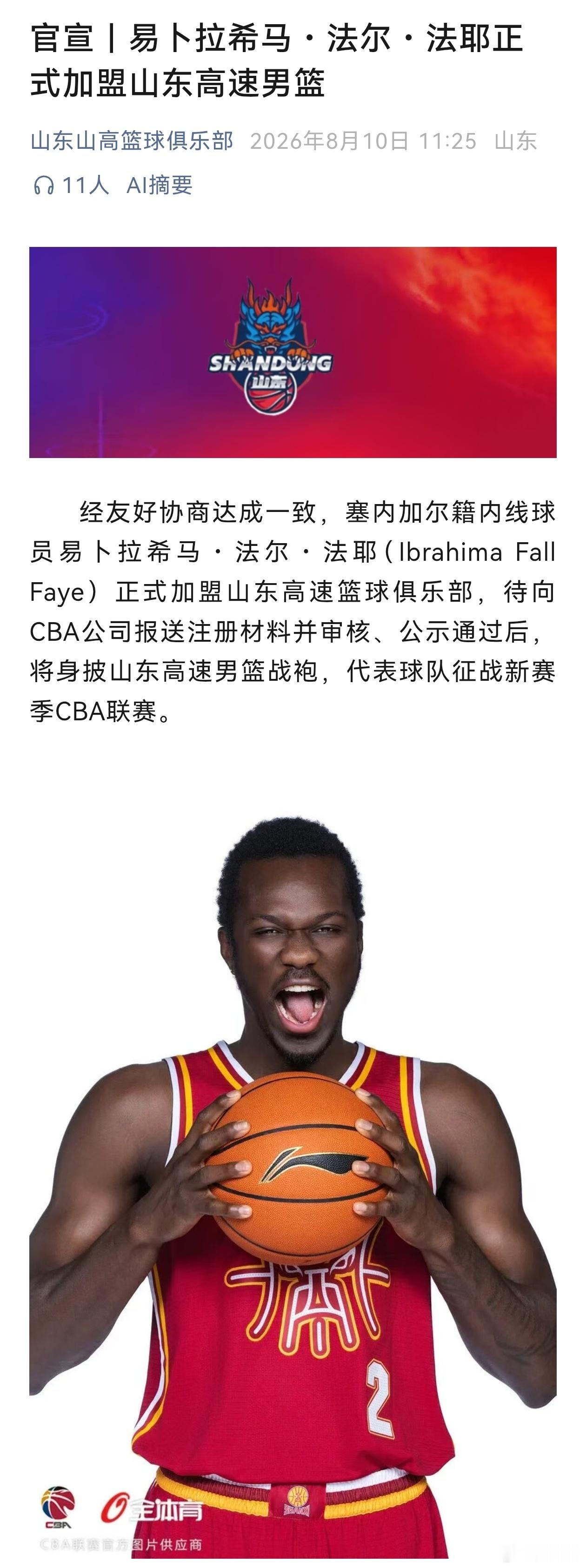 我是一个后知后觉的人，我才知道努尼已经回不来了[笑着哭]山东的三外援配置很强啊，