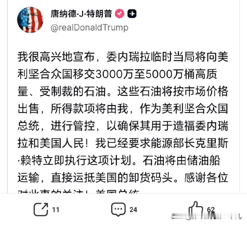 5000万桶石油轻轻松松到手，这比开公司办厂效益快多了...委被制裁产量也有