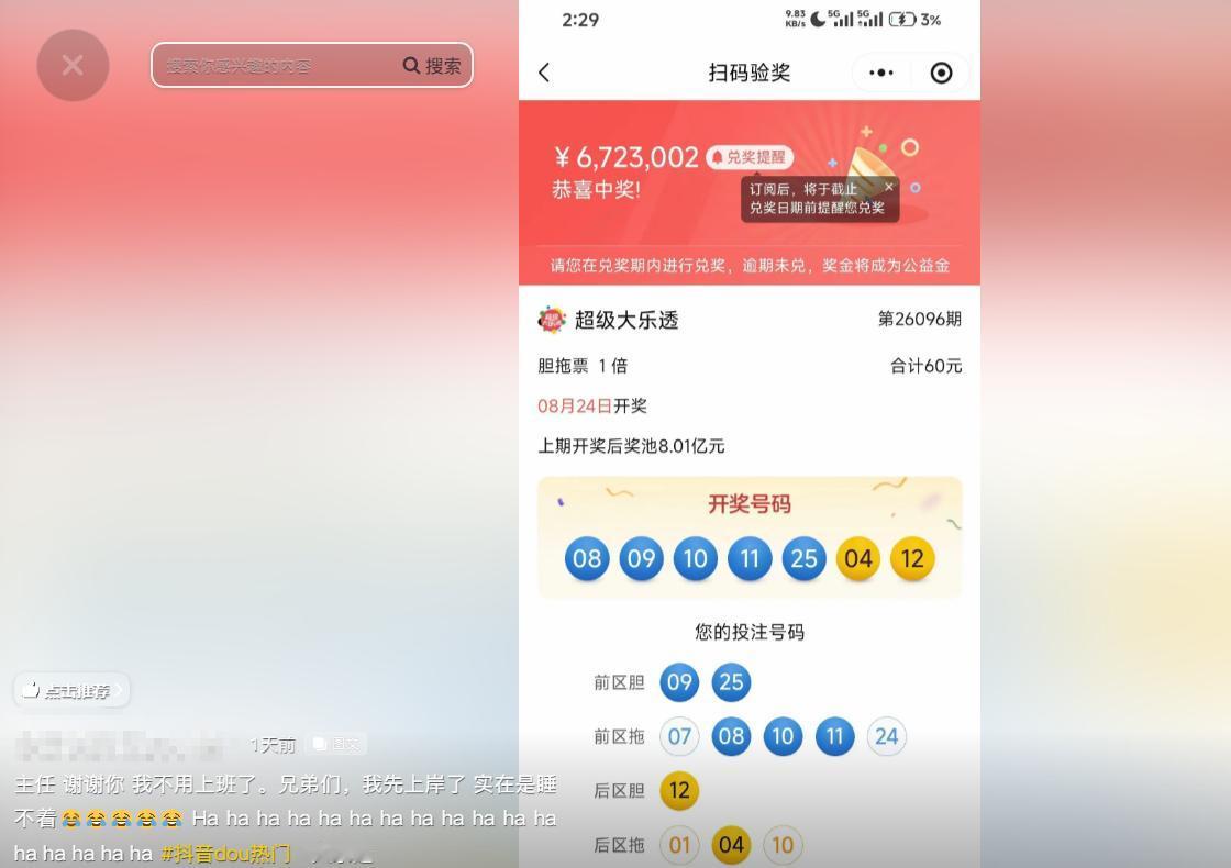 疑似672万得主中奖后在短视频平台发布感慨，晒出中奖票扫码验证截图显示奖金672
