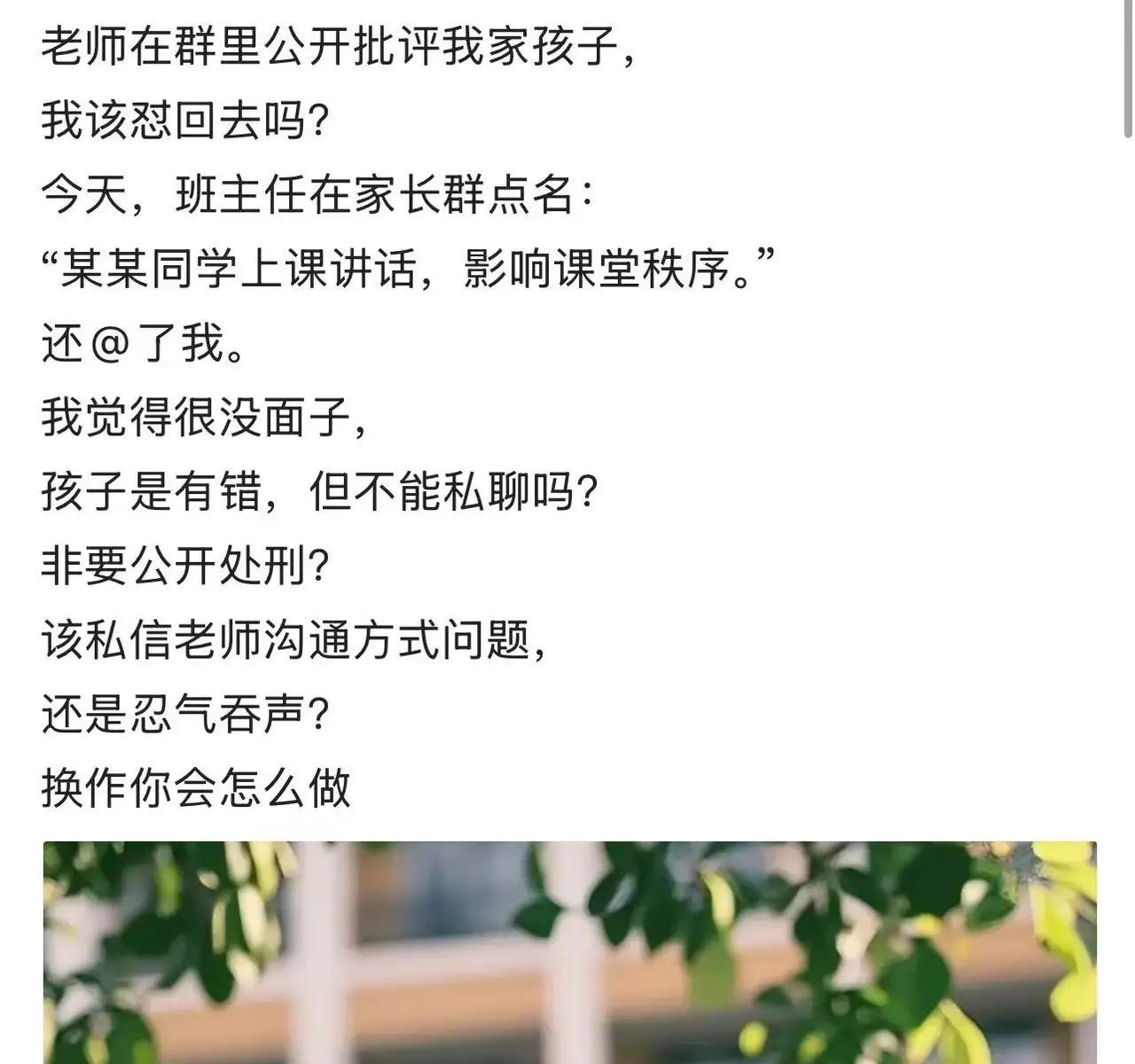 吵翻了！网友求助：老师在群里公开批评我家孩子，还@了我。我觉得很没面子，我该怼