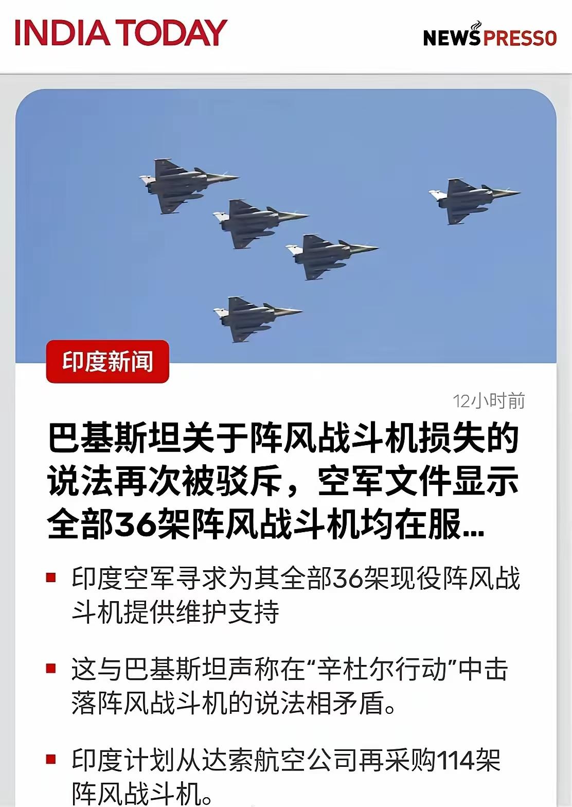 印度媒体最近突然"泄露"了一份空军文件。内容是什么呢？为36架"阵风"战机寻