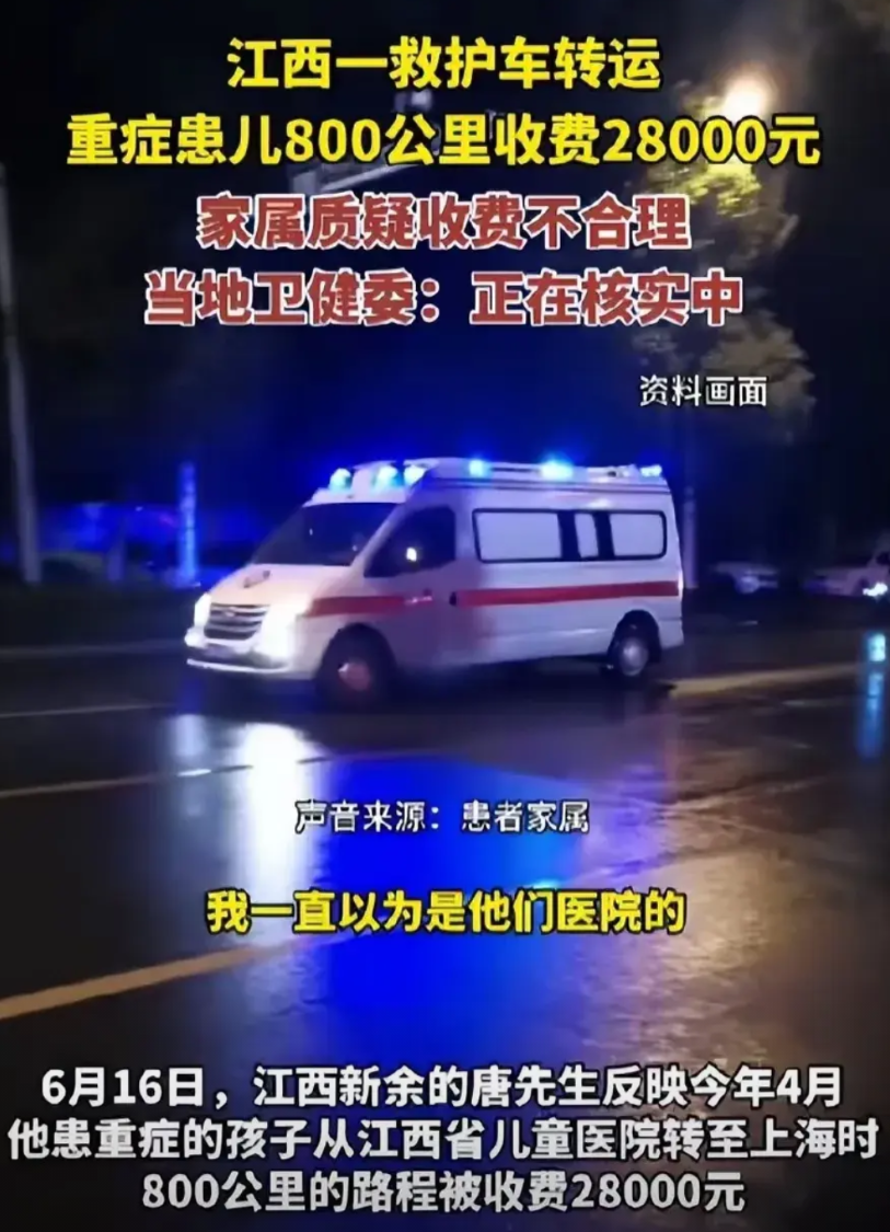 救护车跨省转运2.8万费用高吗这事闹的真让人看的血脉偾张，真有的人自己过了河就