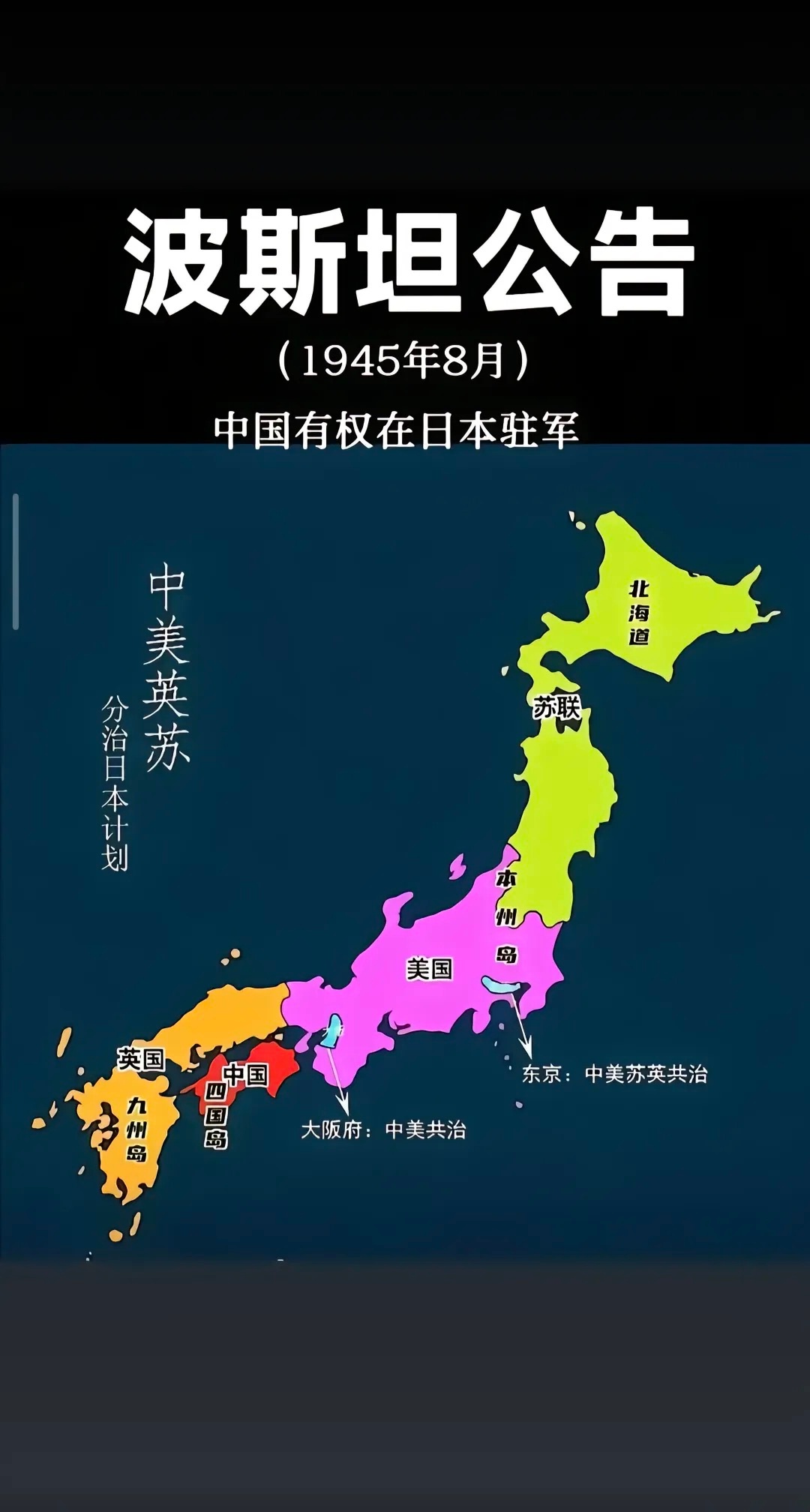 本博觉得解放军可以考虑重新在日本驻军，这是《波茨坦公告》授予中国的权利。1945