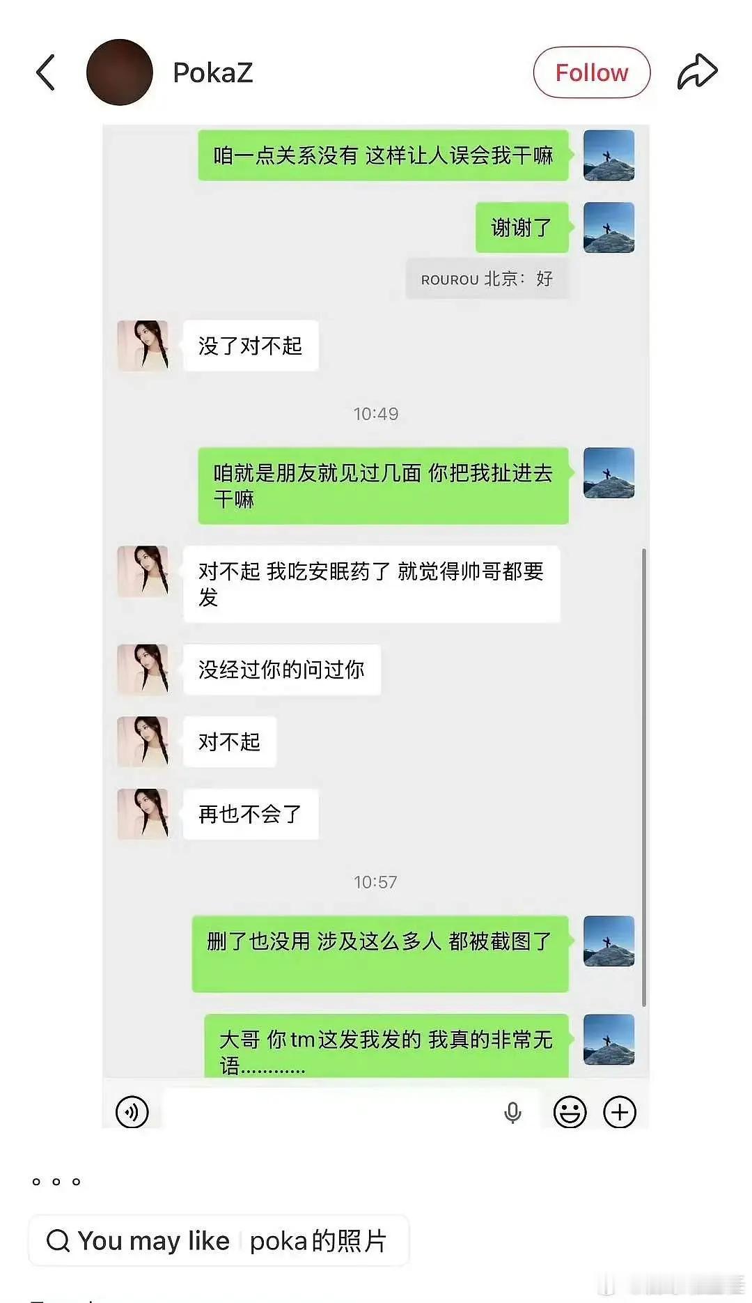 Poka晒与司晓迪聊天记录poka是和网红夏夏的那个吗poka给司晓迪这个备注