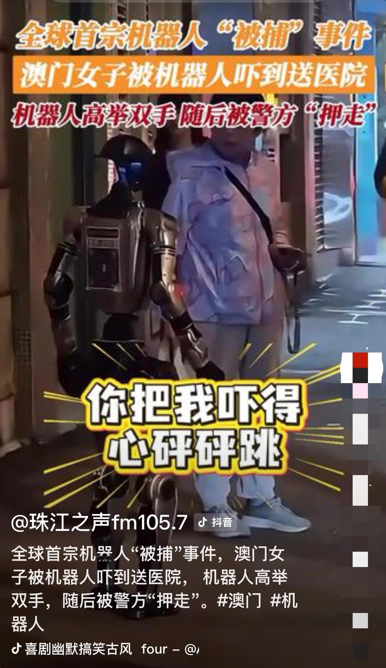 活久见！机器人居然被警方“押走”，这可不是拍科幻片，而是真实发生在我们身边的事。