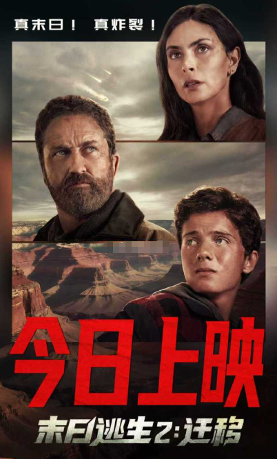 杰拉德·巴特勒又回来了！这次彗星撞地球的场面更狂暴，一家三口在末日废土中挣扎求生