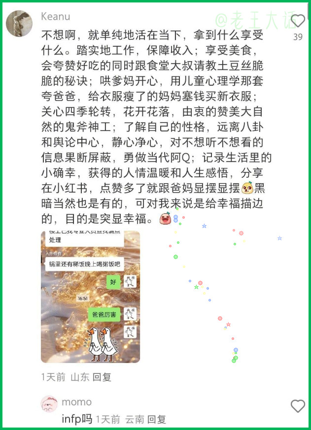 原来性格开朗的人脑子里是这样想的。