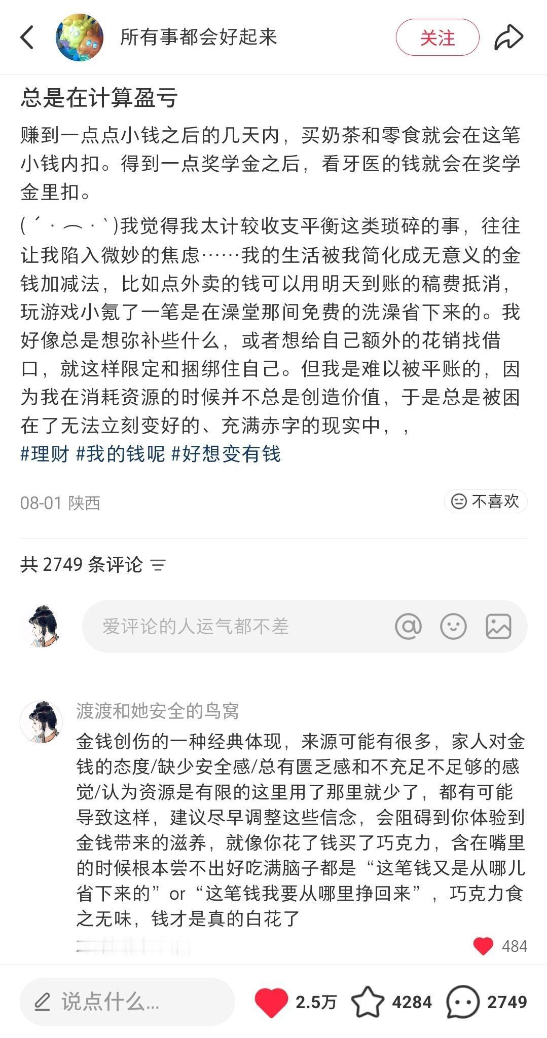 人为什么会有平账心理