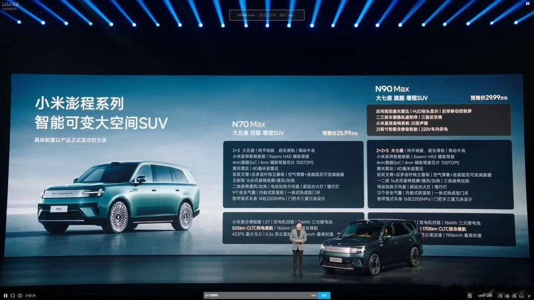 小米澎程两款车预售价公布！小米澎程小米澎程技术发布会今晚见
