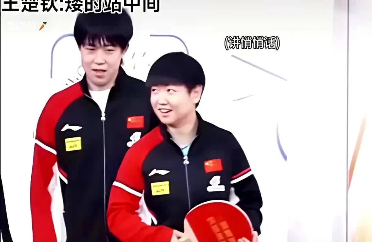被队友喊土莎、小孙子，你会怎么办？王楚钦三个字，直接把嘲讽打成暖梗。