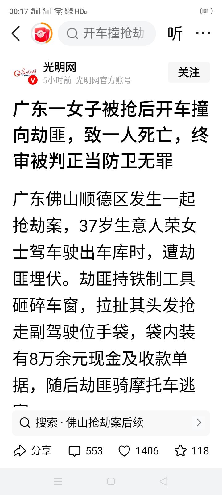 七年前的佛山抢劫犯被荣女士撞死一案迎来终审判决，荣女士被抢后驾车追击劫匪，致劫匪