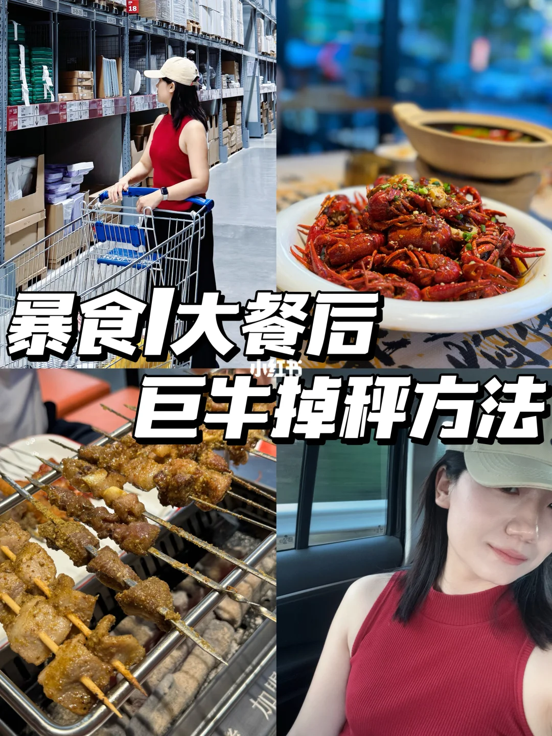 暴食大餐后巨牛掉秤方法❗️瘦了56斤分享