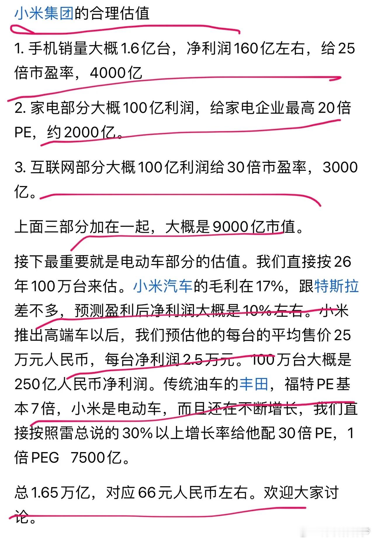 小米集团的合理估值1.手机销量大概1.6亿台，净利润160亿左右，给25倍市盈