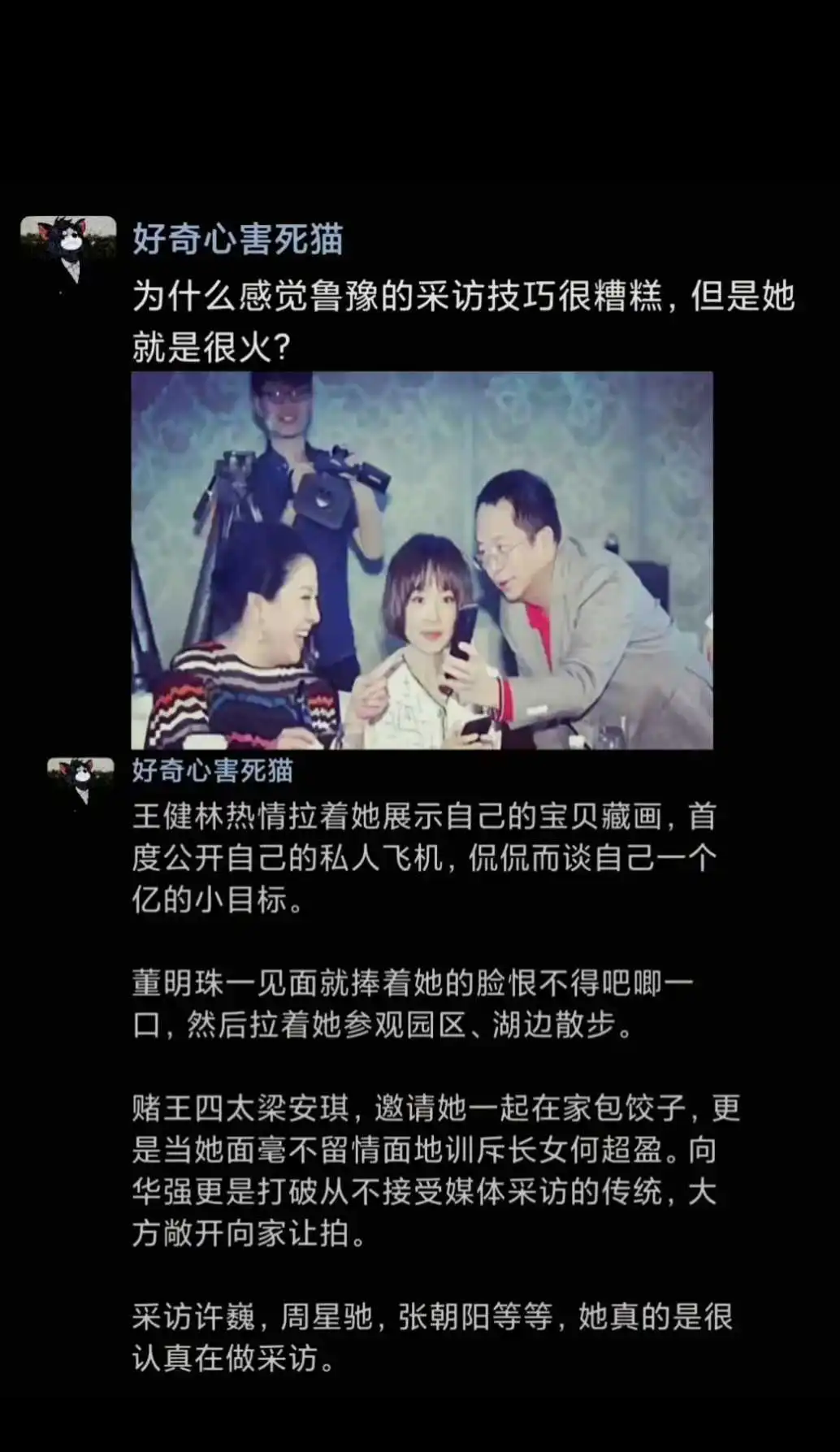 鲁豫采访技术很糟糕，但为什么很火？