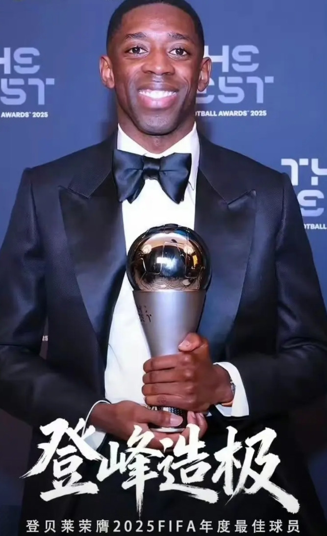 登贝莱当选世界足球先生！姆巴佩作为法国队长投了弃票权！没想到姆巴佩这么鸡