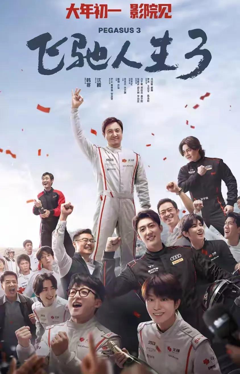 为什么今年春节档电影大年初二会断崖式下跌呢？大年初一票房明明这么猛，《飞驰人生