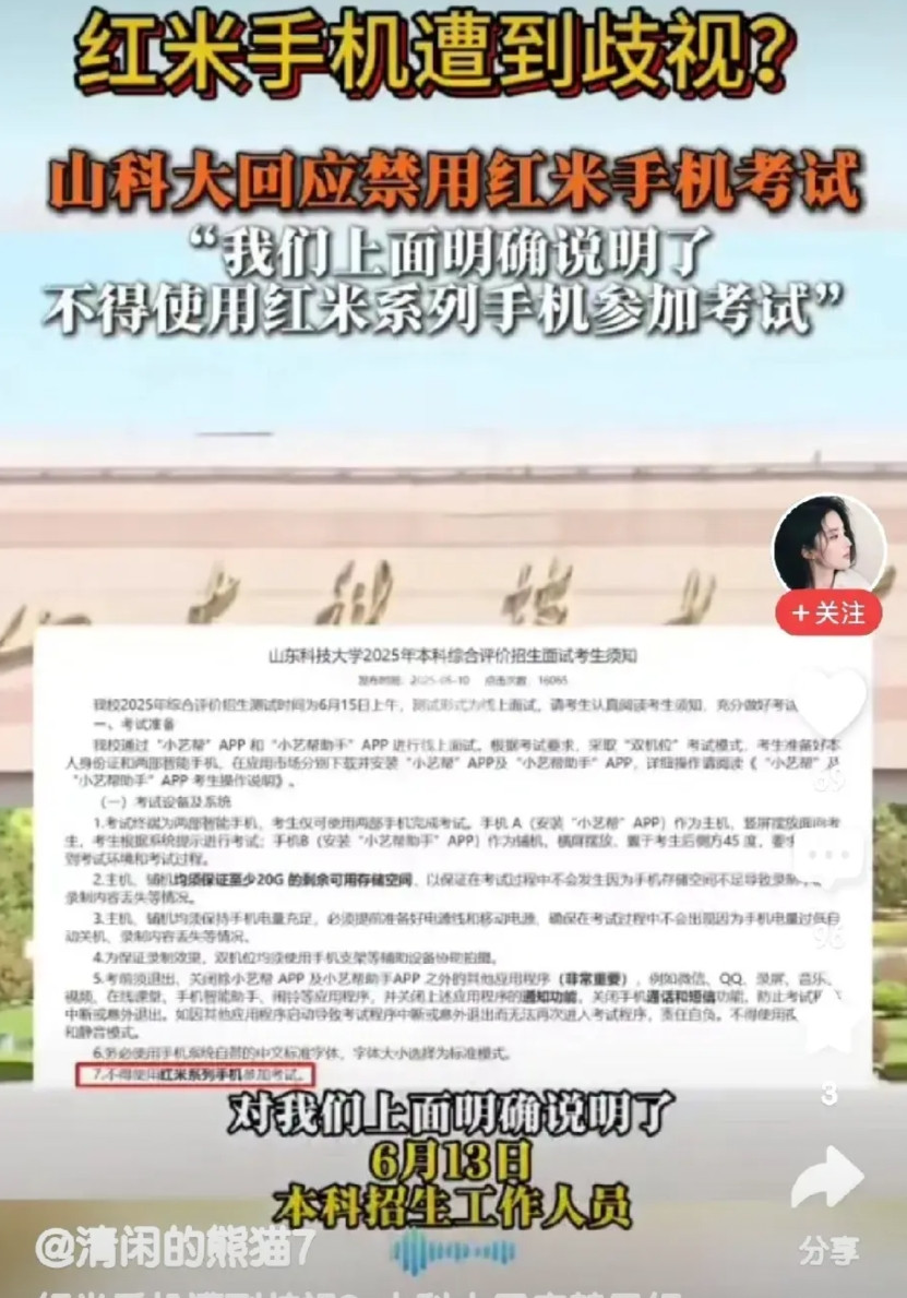 一个考试禁用红米手机的新闻上热搜，一下打破了一些人的玻璃心，各种谩骂，明明是别人