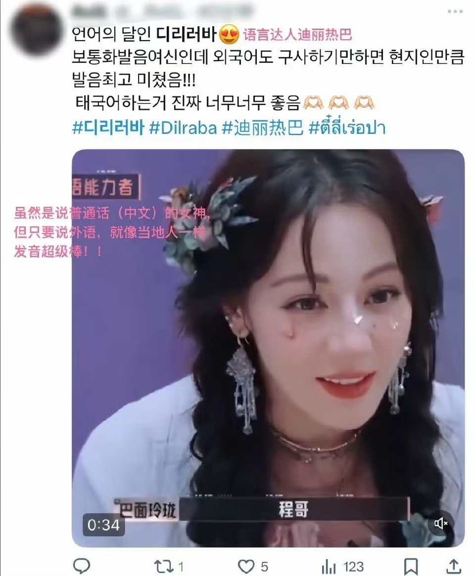 语言小天才迪丽热巴​​​
