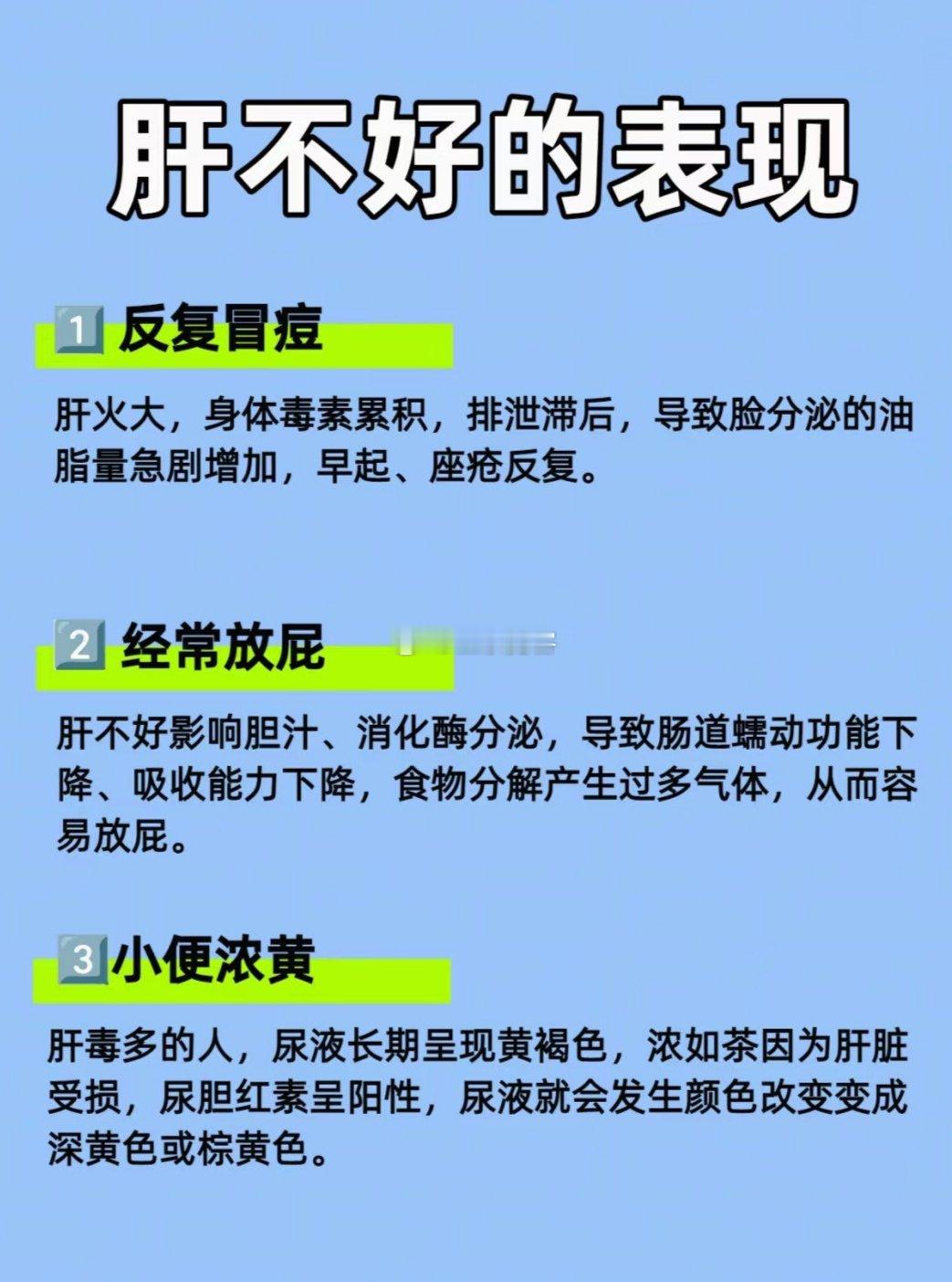 肝不好的表现