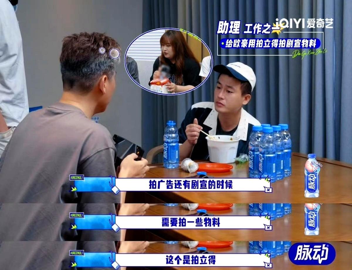 欧豪这回真是被坑惨了，偶像包袱碎了一地！事发在9月4日上线的《大哥小助理》。