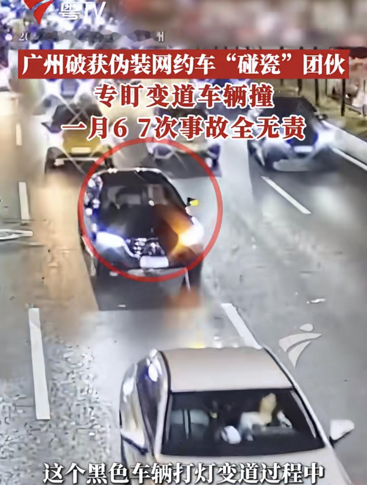 “专盯变道车辆，一见打灯变道的车辆，后方车辆立马加速冲撞前车，一个月6-7起，每