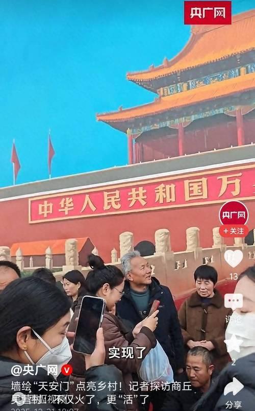 山东一儿子用三轮车拉年迈母亲看村口“天安门”墙绘，感动众人。母亲年事已高不便远行