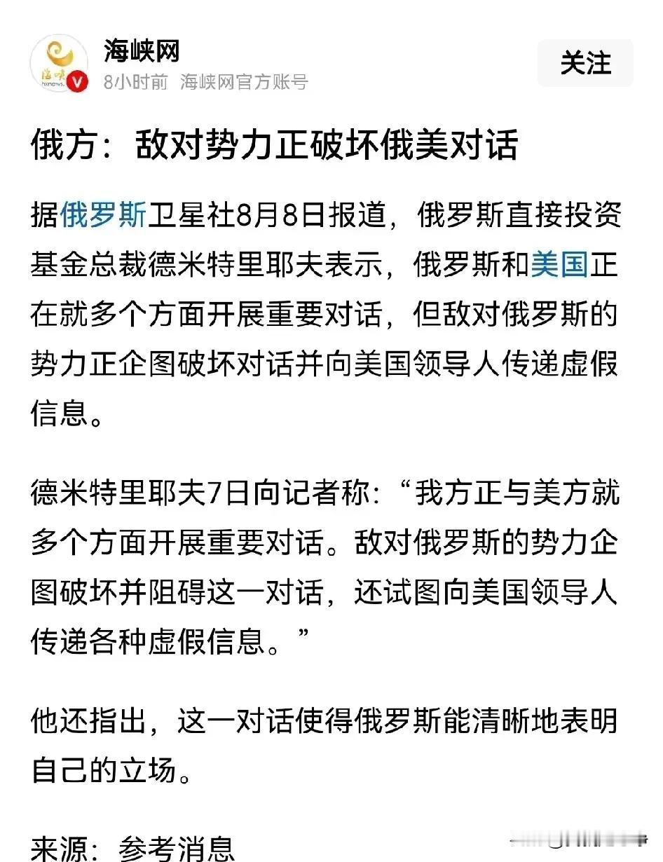 俄罗斯卫星通讯社最新报道称，俄罗斯国家投资基金总裁对外表示。有敌对俄罗斯的势力