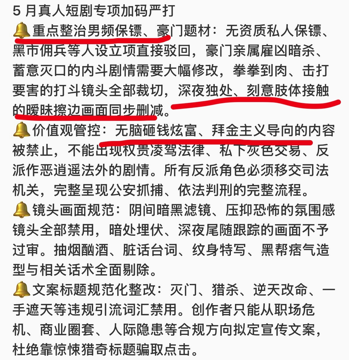 们短国完了！们短国还能拍什么，卖点基本全🈲！红果加码真人短剧专项整治！3类短