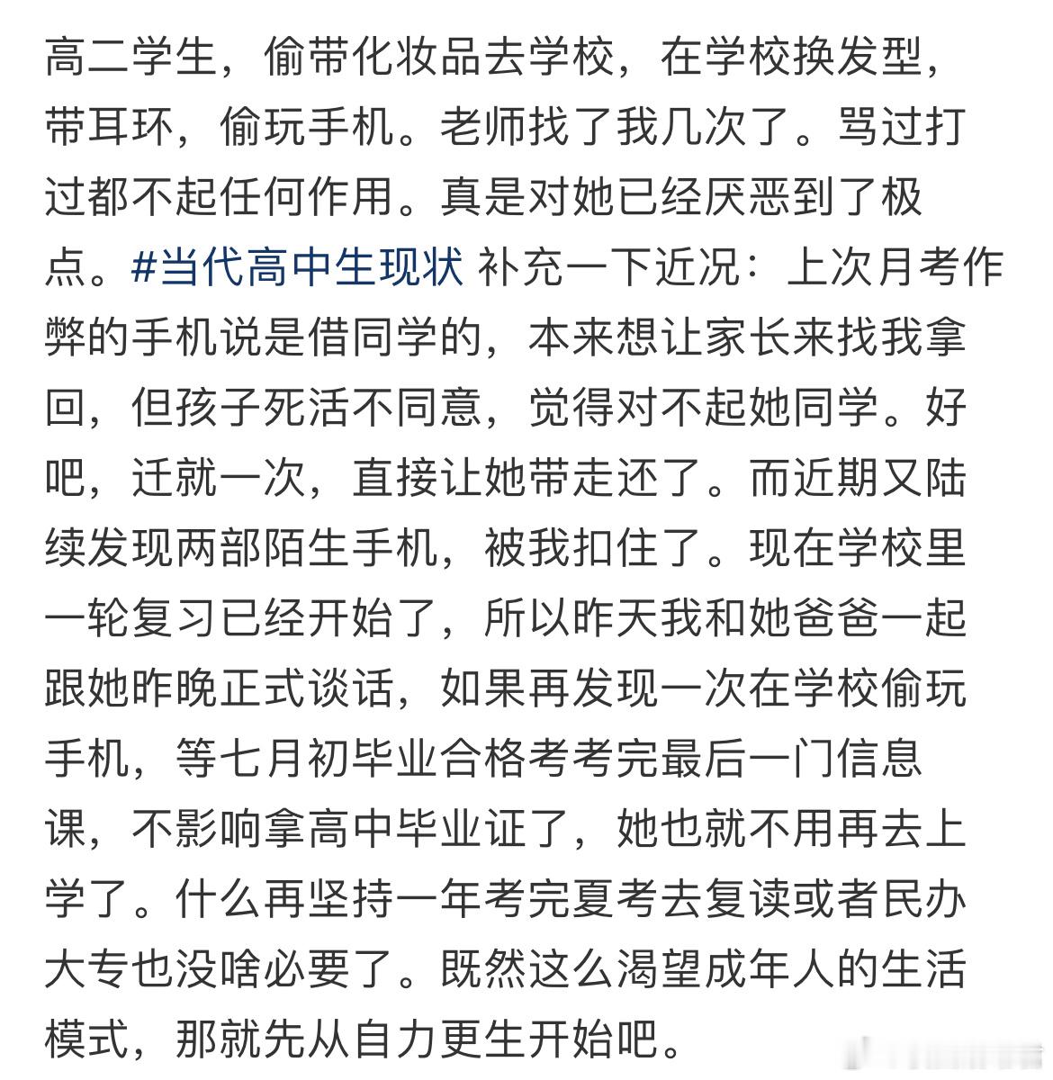 来自高中家长的无力感​​​