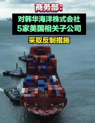 中美贸易战，韩企掏出1500亿“援美”，被中国商务部直接拉黑！10月14日这