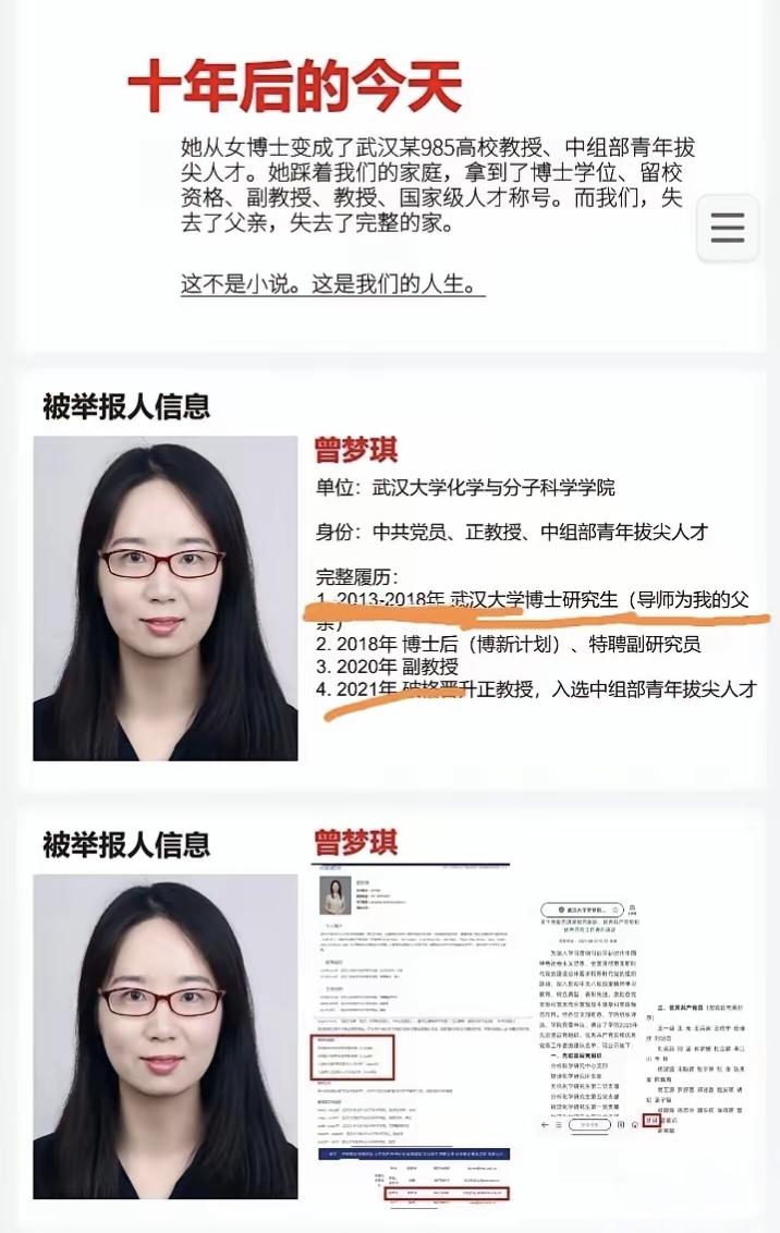 武大86页实名举报刷屏，一下子把武汉大学曾梦琪教授推到舆论风口。发帖的是两